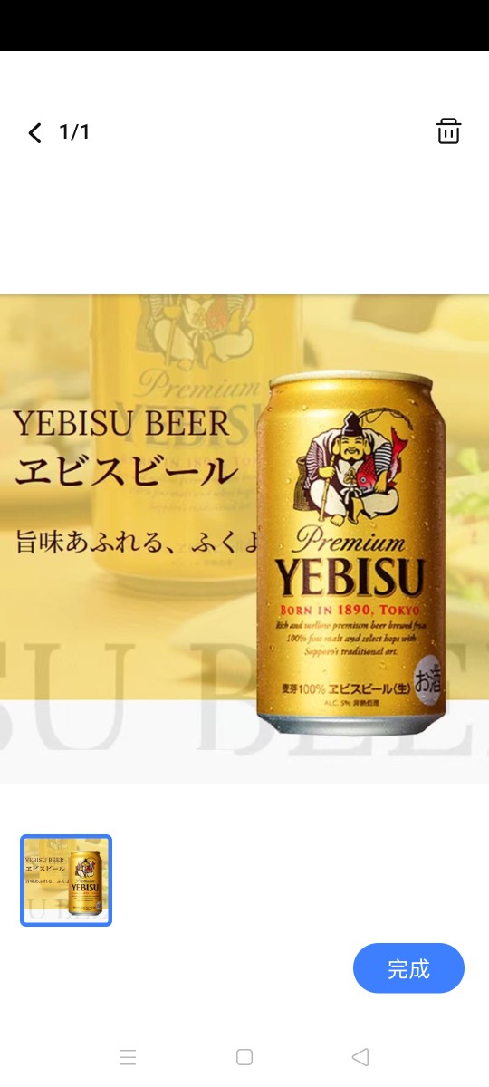 日本YEBISU惠比寿芳香蓝高端啤酒