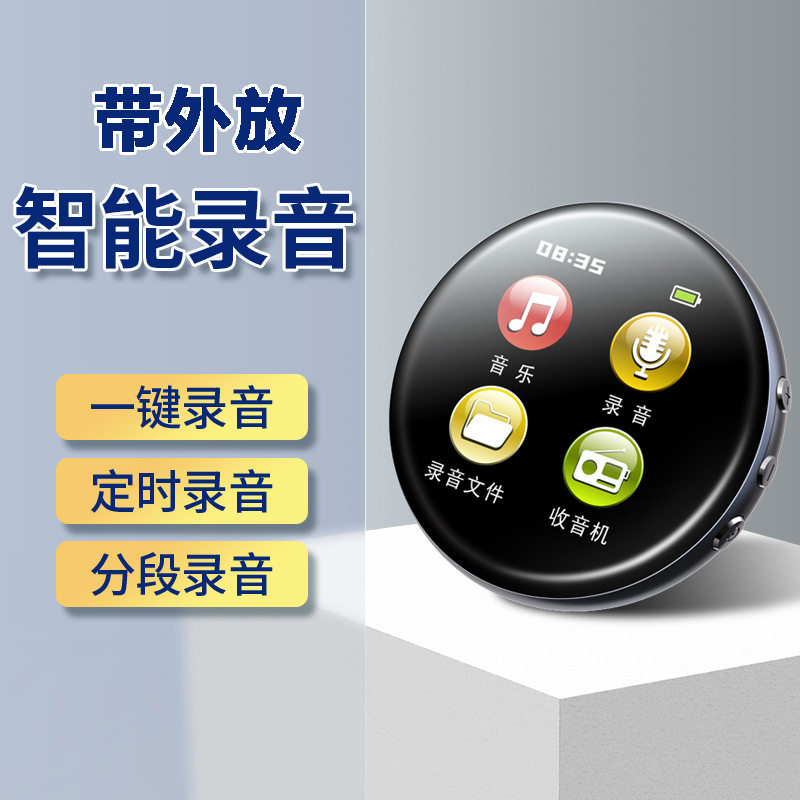 新款高清降噪录音笔MP3播放器英语听力高清彩屏带外放 智能设备