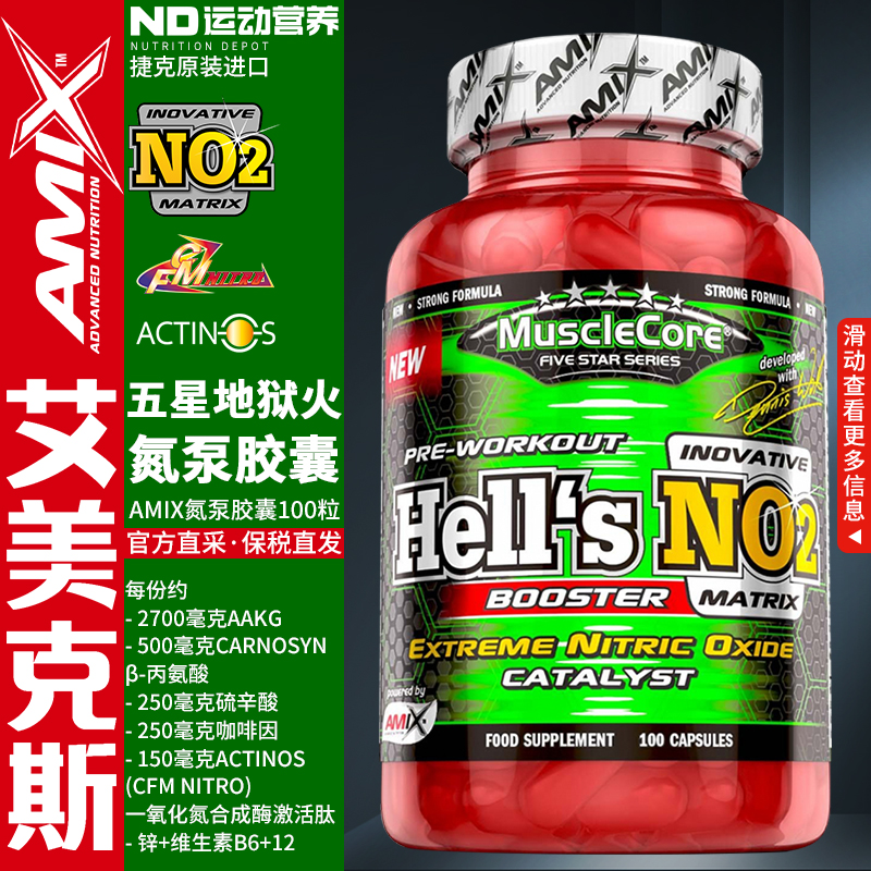 Amix捷克进口地狱火氮泵NO2 MAX AAKGβ丙氨酸状态提升胶囊100粒