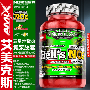 Amix捷克进口地狱火氮泵NO2 AAKGβ丙氨酸状态提升胶囊100粒 MAX