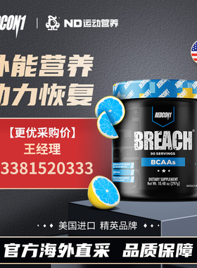 美国原装进口REDCON1支链氨基酸