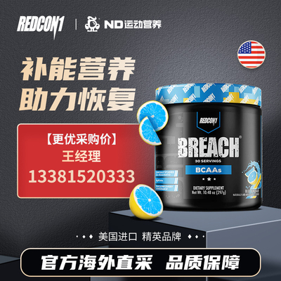 REDCON1美国原装进口支链氨基酸27年3月