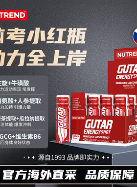 NUTREND T考小红瓶运动长跑体测爆发耐力型液体D泵1支/20支60ml