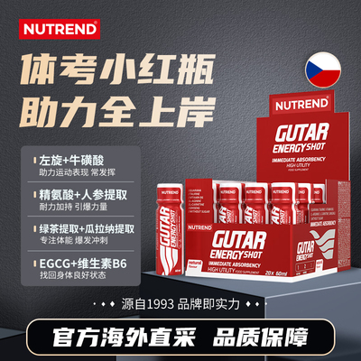 NUTREND T考小红瓶运动长跑体测爆发耐力型液体D泵1支/20支60ml