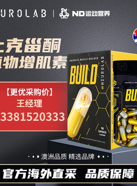 Neurolab纽若澳原装进口土克甾酮复配增肌素100粒27年9月