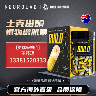 Neurolab纽若澳原装进口土克甾酮复配增肌素100粒27年9月