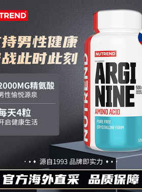 捷克原装进口 NUTREND精氨酸胶囊120粒 2026年