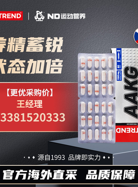 NUTREND捷克原装进口AAKG型精氨酸健身高吸收120粒/盒27年11月