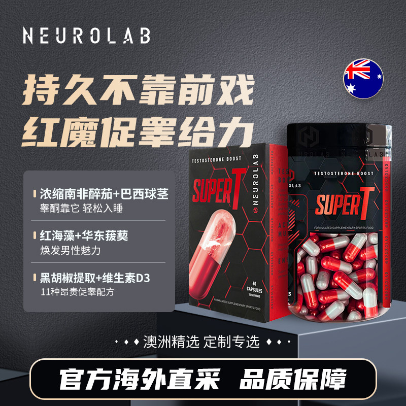 Neurolab纽若澳原装进口红魔促睾胶囊60粒28年3月-11月