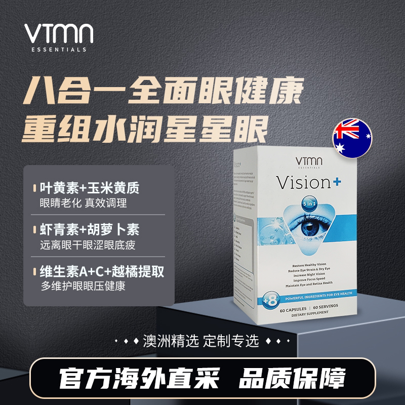 VTMN美国原装进口护眼叶黄素