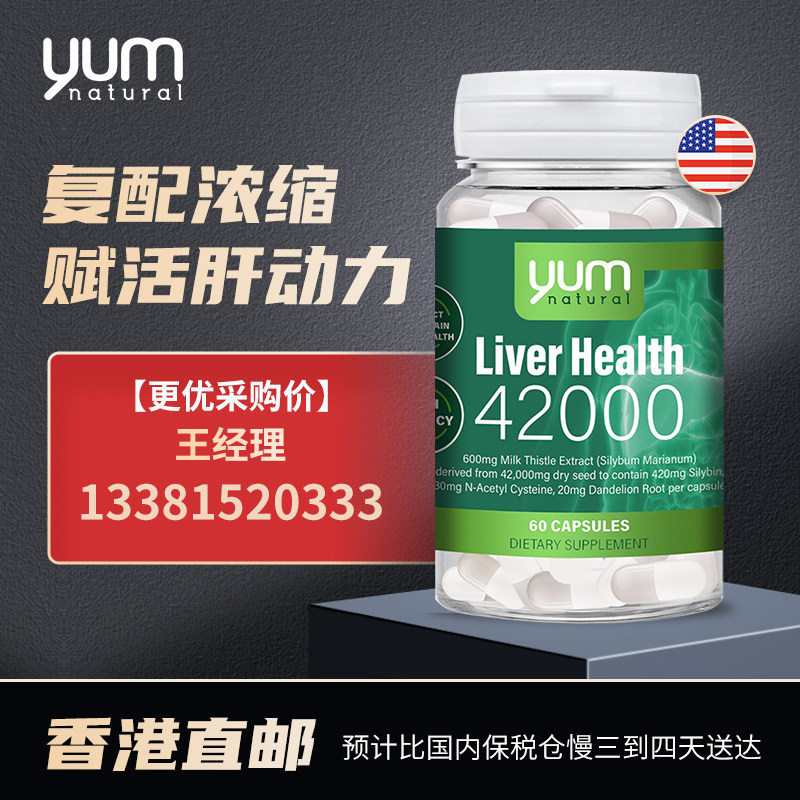 香港保税区发货YUM美国原装进口小绿瓶净肝胶囊60粒27年1月
