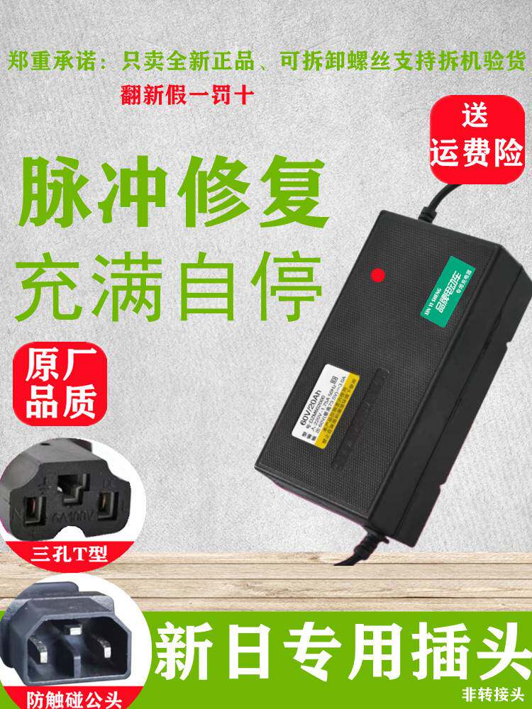 适用新日原装品质电动车充电器48V12AH60V20AH72V智能全新防触碰