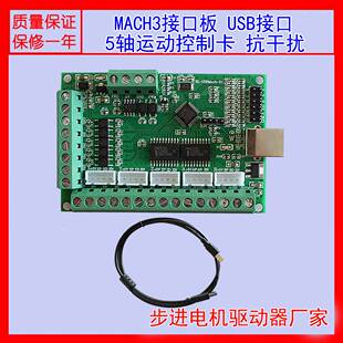 MACH3V2.1五轴雕刻机主板步进电机驱动接口板cnc运动控制卡5轴