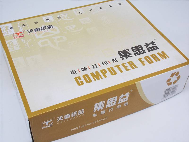天章打印纸集思益针式打印纸电脑打印纸二联3联四联五联三联二等