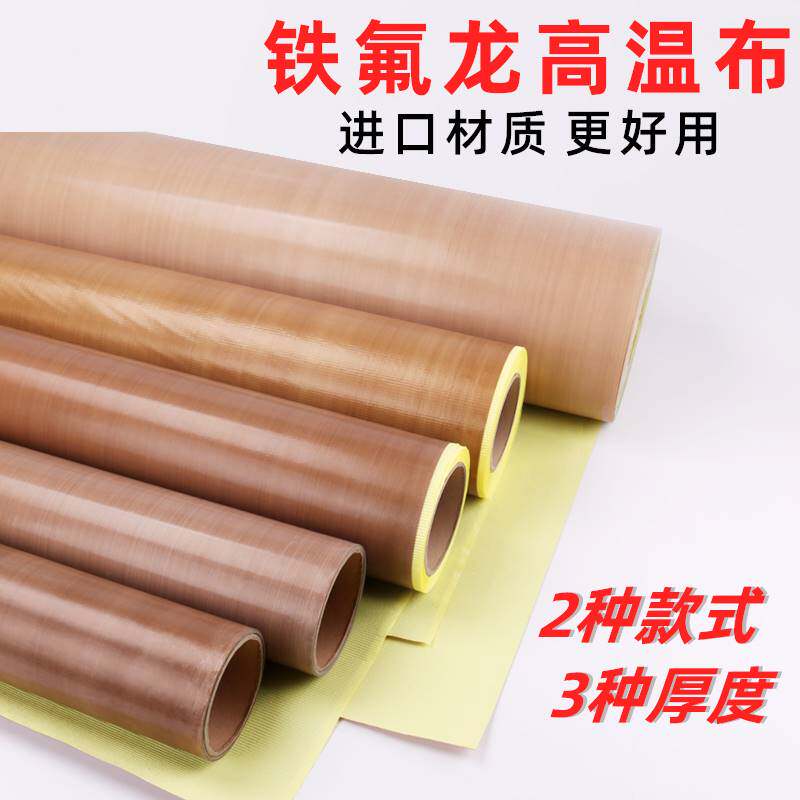 特氟龙胶布发热丝防粘烫真空制袋封口机高温布绝缘耐磨铁氟龙胶带