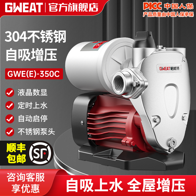 格威特304不锈钢增压智能泵家用全自动自来水加压泵自吸水泵220V