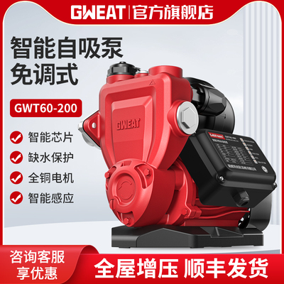 格威特增压泵家用全自动自来水自吸泵太阳能加压泵220v管道抽水泵