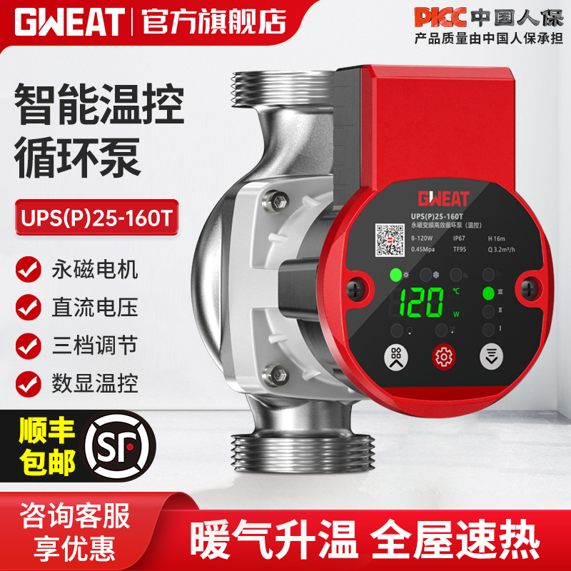 格威特24V温控永磁地暖循环泵家用暖气热水加压泵屏蔽泵管道水泵