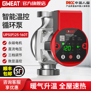 格威特24V温控永磁地暖循环泵家用暖气热水加压泵屏蔽泵管道水泵