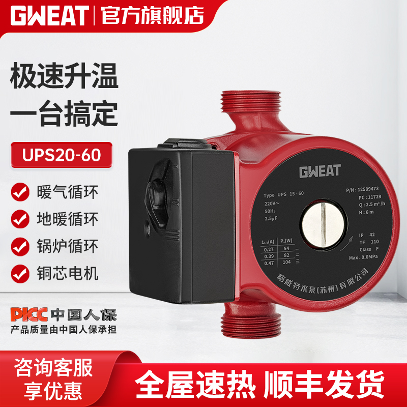 格威特UPS地暖循环泵家用暖气热水加压泵屏蔽泵热水循环管道水泵