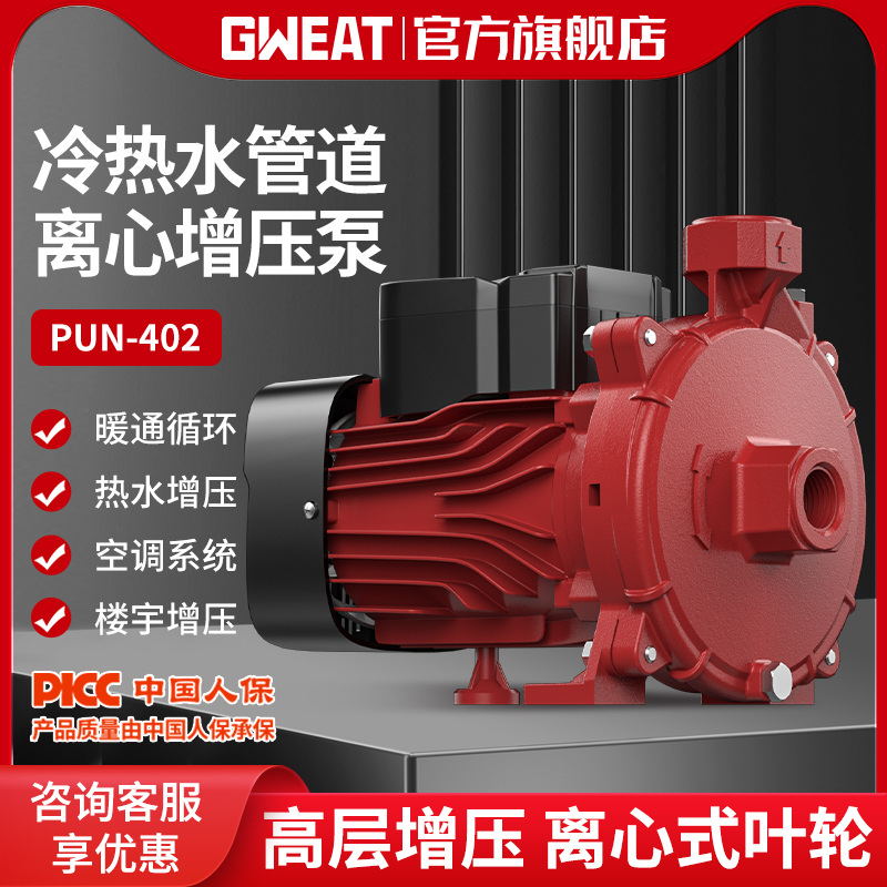 格威特空气能热水器家用防冻液循环泵商用中央空调水泵离心增压泵