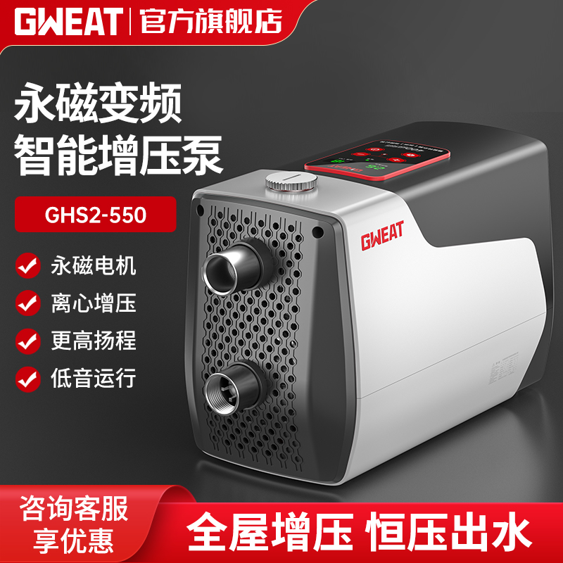 格威特永磁变频增压泵智能全屋自吸增压泵家用全屋净水恒压管道泵