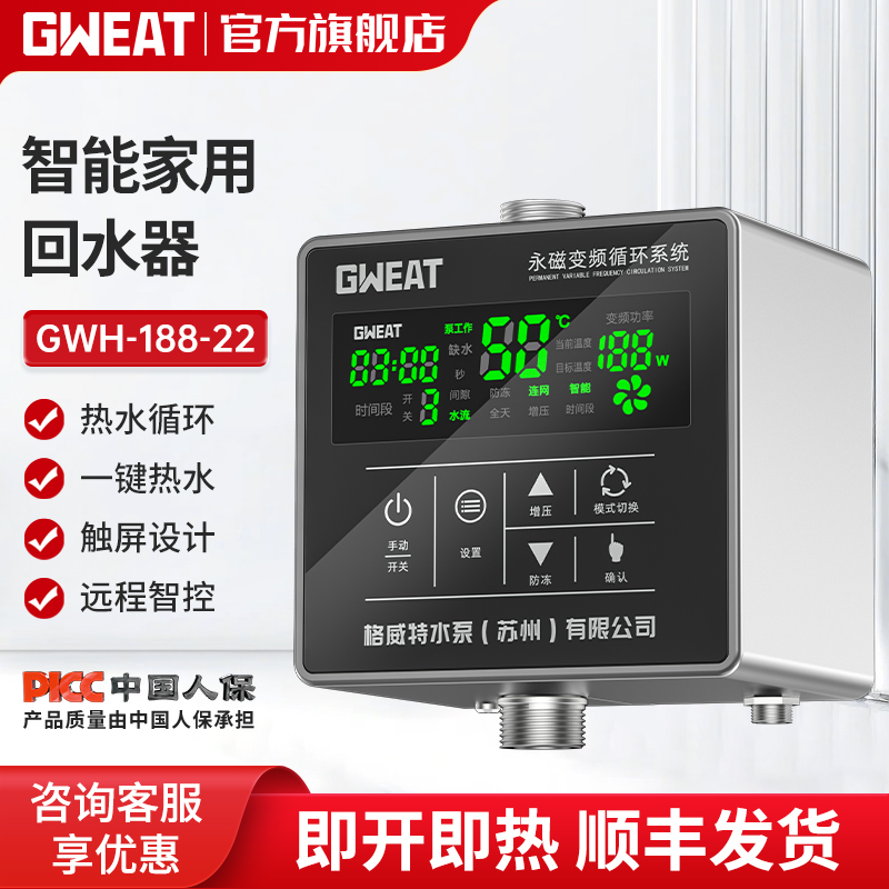 格威特零冷水家用循环泵