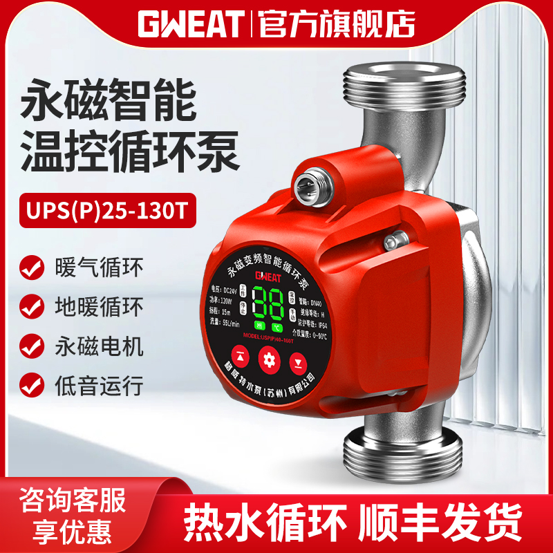 格威特永磁电机屏蔽式循环泵