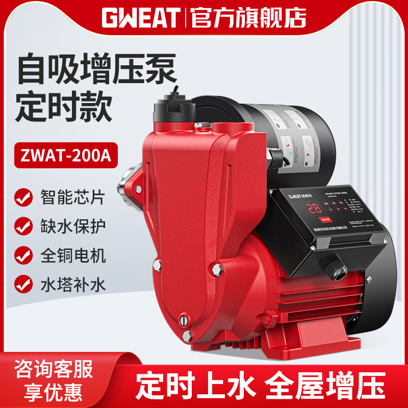 格威特增压泵家用全自动自来水热水器自吸泵太阳能加压管道抽水泵