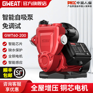 格威特增压泵家用全自动自来水自吸泵太阳能加压泵220v管道抽水泵