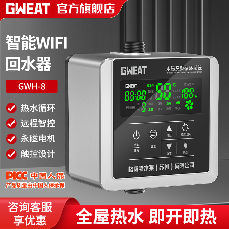 格威特家用回水系统上门安装