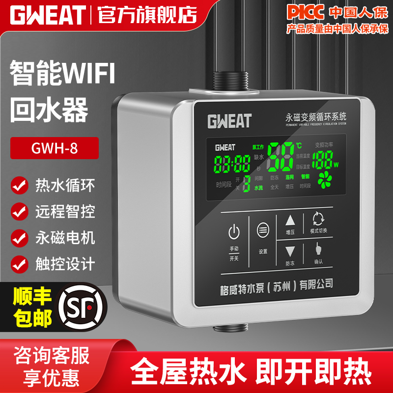 格威特家用回水系统上门安装