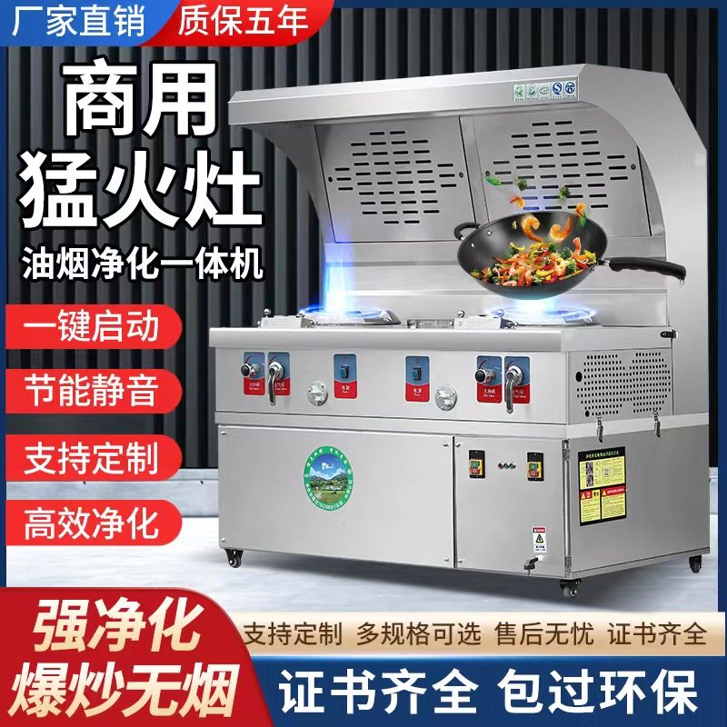 猛火灶商用油烟净化一体灶饭店炒菜专用燃气煤气摆摊无油静音灶台