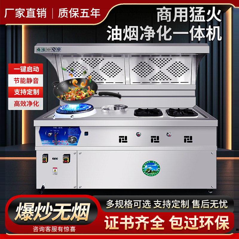 猛火灶商用油烟机净化器一体不锈节能钢饭店专用静音煤气燃气灶台
