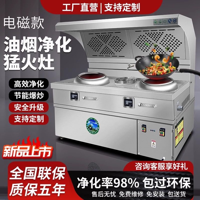 电磁炉商用油烟净化一体灶15KW大功率饭店餐饮节能无烟凹面电灶台