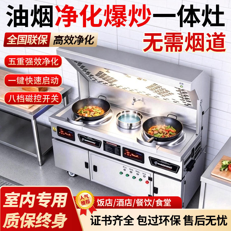 油烟净化一体组合电磁炉商用15KW大功率饭店无烟内循环凹面电灶台
