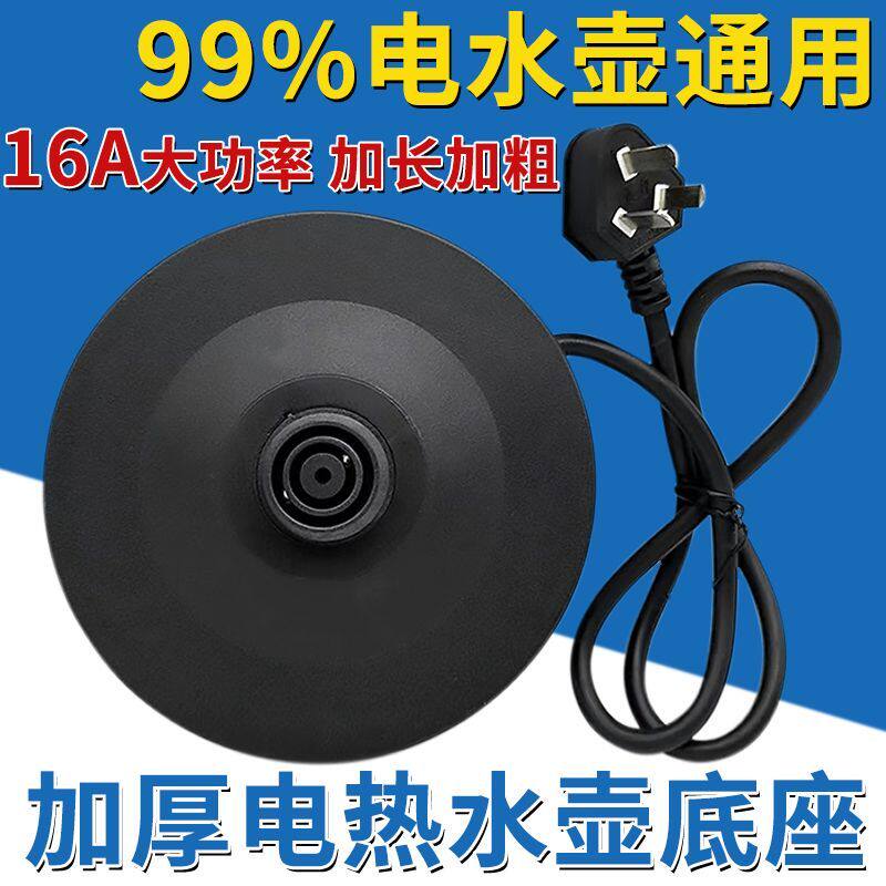 热水壶底座半球三角家用电热水壶大功率烧水壶底盘胶盘底座带电源