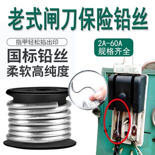 保险丝铅家用保险丝熔断丝3A5A10A15A20A25A30A-60A老式闸刀开关