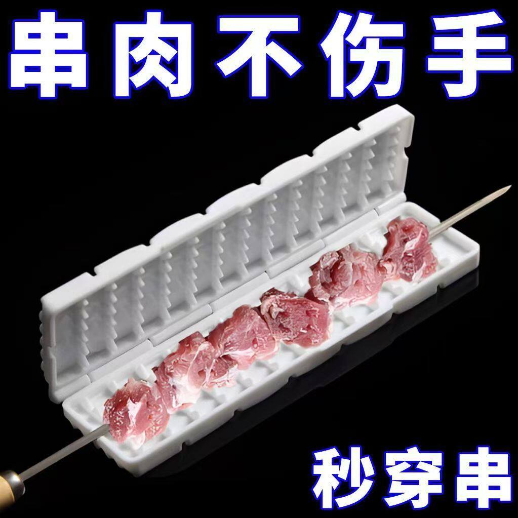烧烤穿串神器快速撸串神器家用商用多串小号五花穿肉串串器烧烤用