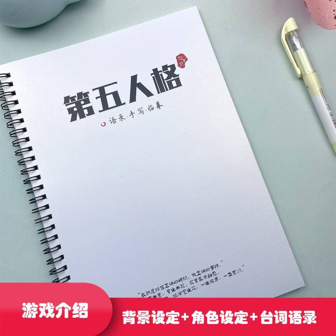 第五人格语录本鲸落体情书翩翩体练字帖/练字板