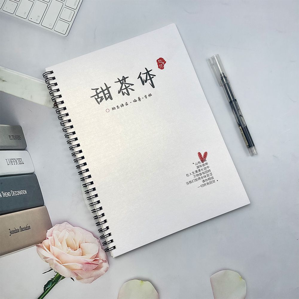 新款甜茶体字帖十八楼央