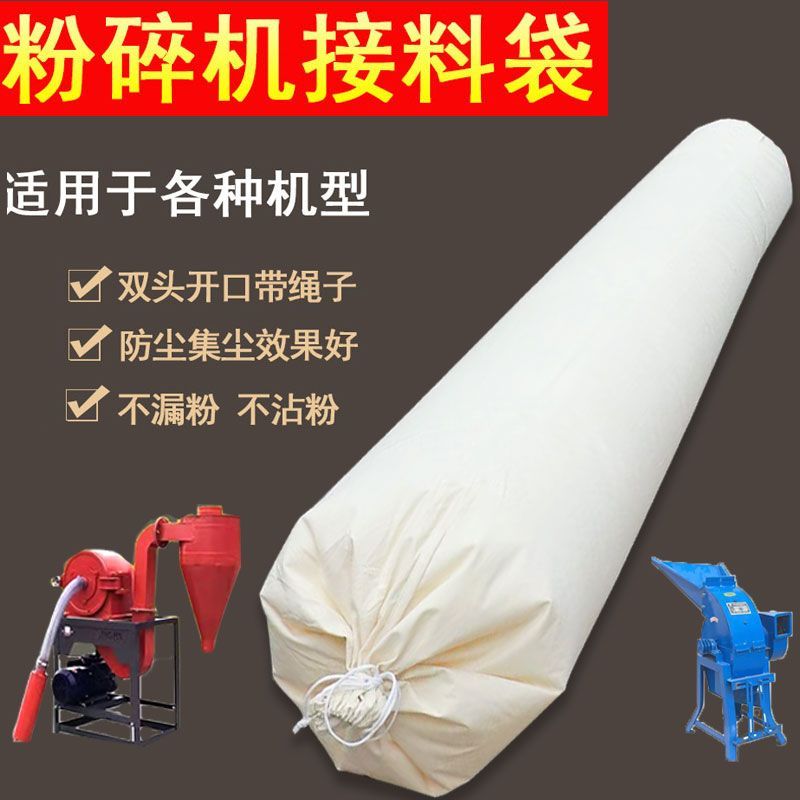 粉碎机出料口布袋粉碎机布袋子涤纶加厚磨粉打粉机磨面碾米机接料
