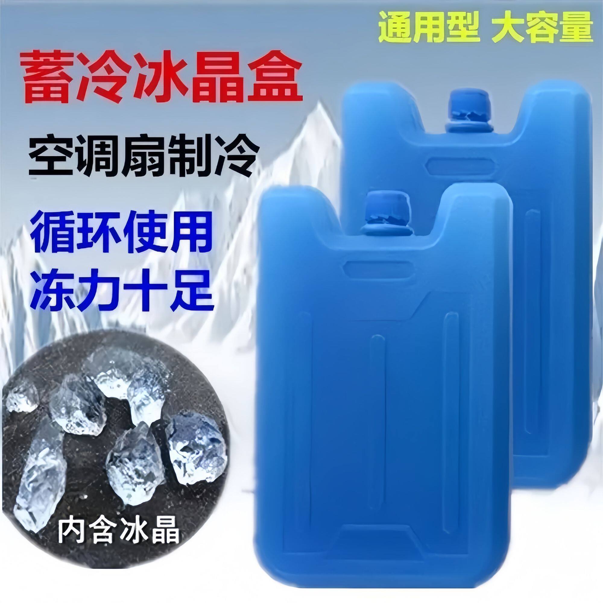 电风扇冰盒冰袋冰晶盒反复使用空调扇制冷蓝冰冰板冷冻保鲜降温冰