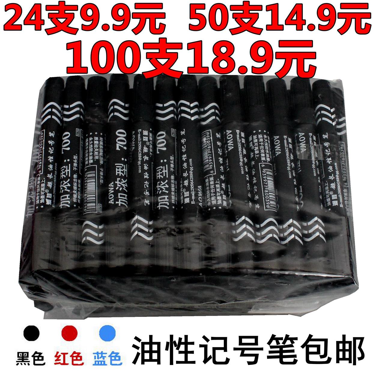 奥娃记号水油性墨水包邮黑色加大黑防水700速干粗不掉色笔大粗容