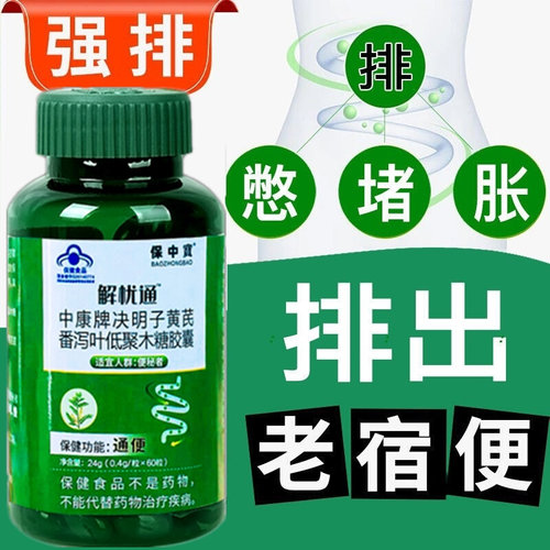 好货Phenolphthalein guide tablets eat constipation condition