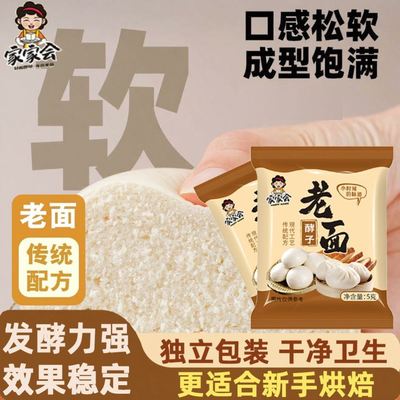 家家会传统老面酵子益生菌发酵粉发面旺发面宝高活性发面王干酵母