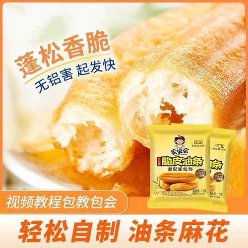 脆皮油条膨松剂蓬松膨松剂炸油条商用小袋装炸油条酥脆