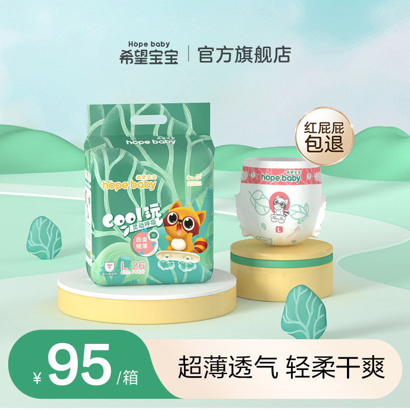 希望宝宝白金韧薄纸尿裤婴儿尿不纸尿裤正装