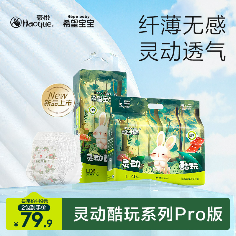 希望宝宝灵动酷玩拉拉裤L/XL/2XL/3XL超薄透气尿不湿