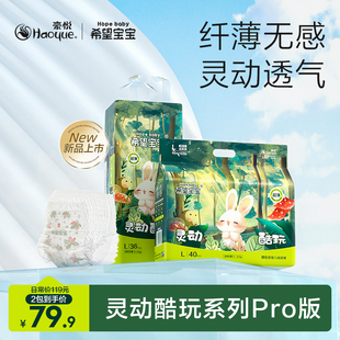 2XL 3XL超薄透气尿不湿 希望宝宝灵动酷玩拉拉裤